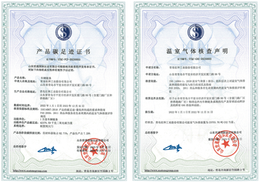 碳足迹认证、温室气体排查声明认证